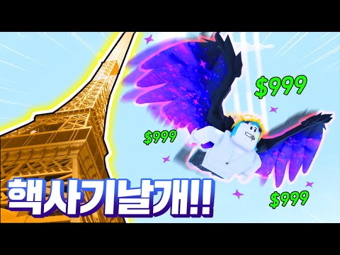 타워를 초스피드로 오르고 내려오는 핵사기 날개 얻기!! (로블록스 클라임브 앤 점프 타워)