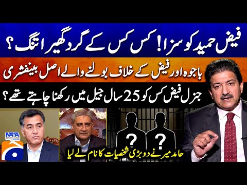 Faiz Hameed Sentenced! Who's Next? - 25 Years in Jail? Who Was Faiz Hameed Targeting? - Hamid Mir
