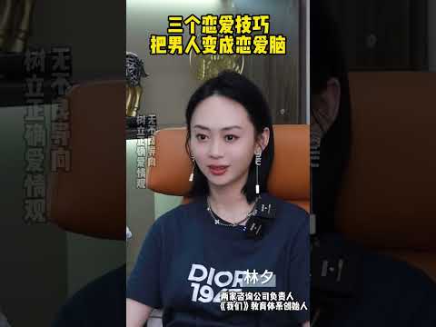 玩透三个男性思维男人会对你疯狂上头 #恋爱技巧 #爱情 #情感 #女生必看