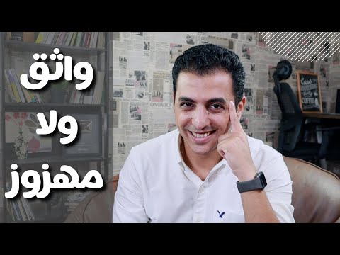 علامات واضحة انك لا تمتلك ثقة بالنفس | مدرسة الكاريزما