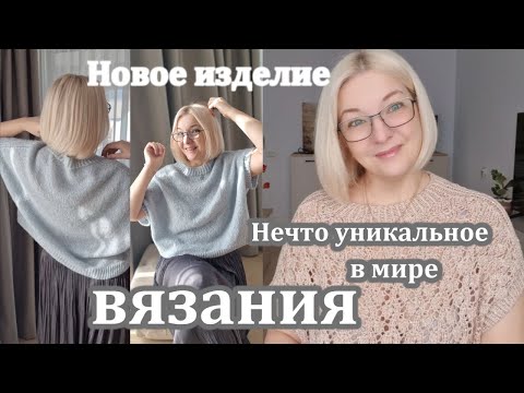 Новый хвастик/ Текущий проект на стадии завершения/ Что-то совершенно ШОКОВОЕ в мире вязания!