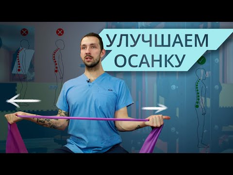 Исправляем осанку. Правильные упражнения для здоровья спины | Разбор Упражнений