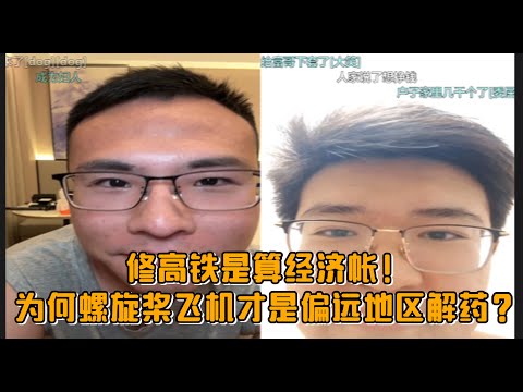 网友：高铁便宜又稳定！户晨风：成都飞上海比高铁便宜300！为何美国县县通机场而中国不行？