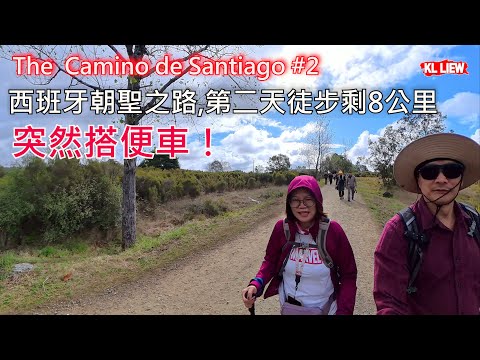 The  Camino de Santiago #2 西班牙朝聖之路,第二天徒步剩8公里,突然搭便車！