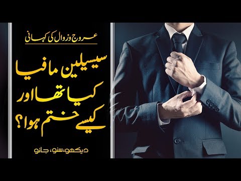 World History: The rise and fall of Sicilian Mafia | Faisal Warraich