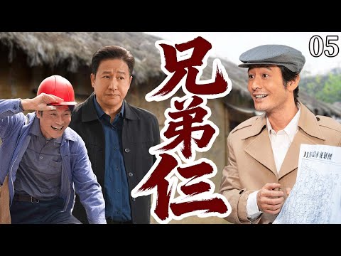 【超好看电视剧】兄弟仨05|三个没血缘的穷兄弟被全村看不起,一个卖菜、一个教书、一个打零工,却靠义气联手从底层杀出血路,十年后竟成全市首富!#cdrama #小城大事