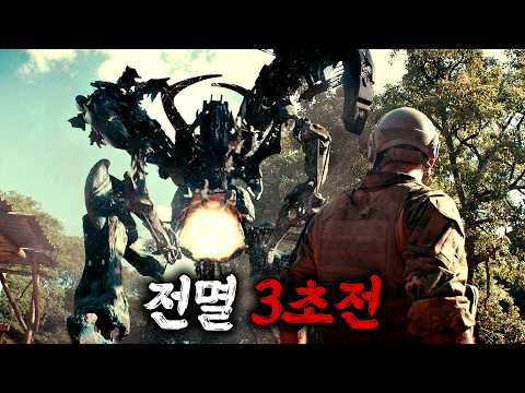 외계인의 침략 이후, 살아남은 소수의 생존자들이 인류의 마지막 저항을 시도하는데 [영화리뷰/결말포함]