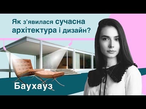 Bauhaus | Як мистецтва і ремесла сформували сучасну архітектуру і дизайн. Найвпливовіша школа 20 ст.