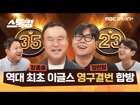 한화 1위 등극 기념 레전드 직접 등판 #스톡킹