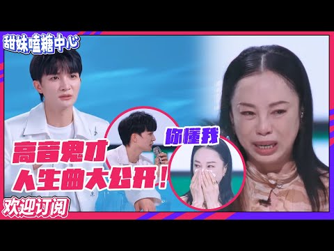 【ENG】#周深 坦言有一首歌救过自己的命？一句话说哭#黄绮珊 ！#舞台2023 【订阅甜妹】