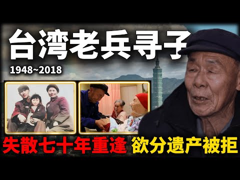 Taiwan's 98-year-old veteran Wang and his son reunited after 70 years apart.