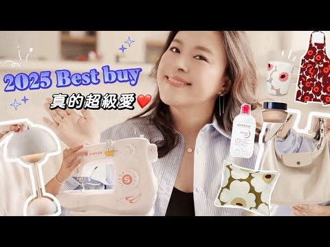 【Best Buy】2025愛用品/不到200元的粉底,千元的杯子圍裙,不會掉落的吸盤好物,輕奢包包/40+善待自己/就這樣踏上了不歸路🤣