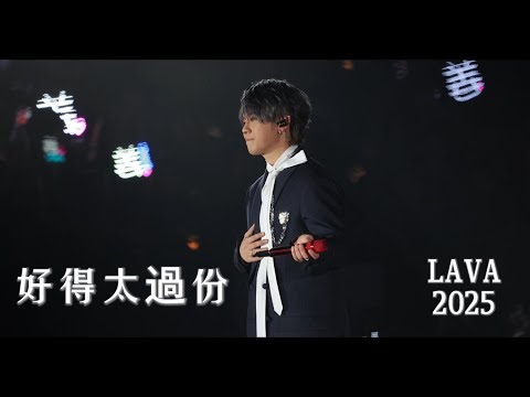 超清 姜濤 Keung To [ 好得太過份 ] Keung To " LAVA " Live 12月18日 Day 2