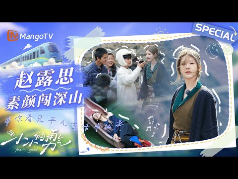 [SPECIAL] ZhaoLusi's Courage Diary: Rediscovering My Truest Self on Plateau | Be Myself | MangoTV