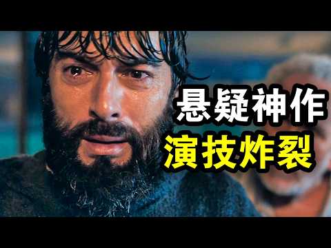 这才叫烧脑悬疑神作，反常规思维完美谋杀，最后极限反转惊呆众人，一口气看完犯罪悬疑剧《迷离暗夜》！