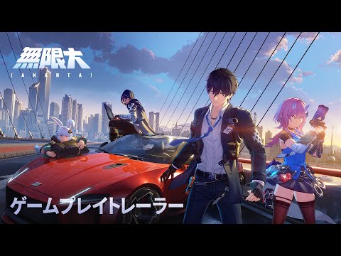 ゲームプレイトレーラー | 無限大ANANTA
