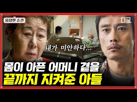 [#그것만이내세상] 나를 버리고 간 엄마를 12년 만에 만났다...  병 투병 중인 윤여정 곁을 끝까지 지킨 아들 이병헌 | #웅장한순간