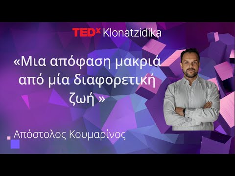 Μια απόφαση μακριά από μία διαφορετική ζωή | Apostolos Koumarinos | TEDxKlonatzidika