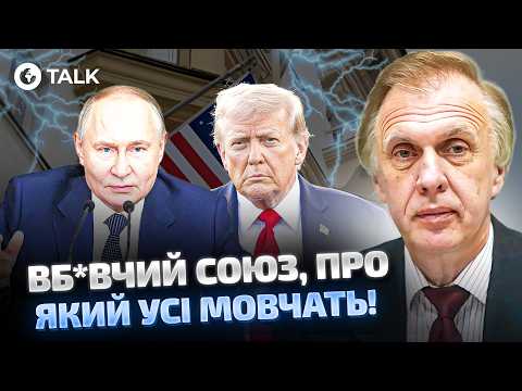 ОГРИЗКО БЕЗ ПРИКРАС 😡 Трамп ВІДВЕРТО СТОЇТЬ НА БОЦІ КРЕМЛЯ! Правда про "мирний" план | OBOZ.TALK