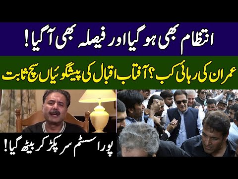 Aftab Iqbal's Perfect Analysis | Imran Khan's Released | Ground Zero | 365 News | EE2W