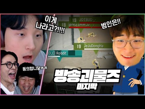 민교 : 내가 범인이라고?? 🔥문철 백만원빵해 tlqkf!!🔥