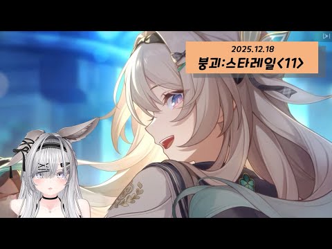 2025.12.18 생방송 다시보기 - 붕스(3.8업뎃)