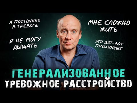 Когда страхи превращаются в БОЛЕЗНЬ! / Как проявляется тревожное расстройство и как его лечить?