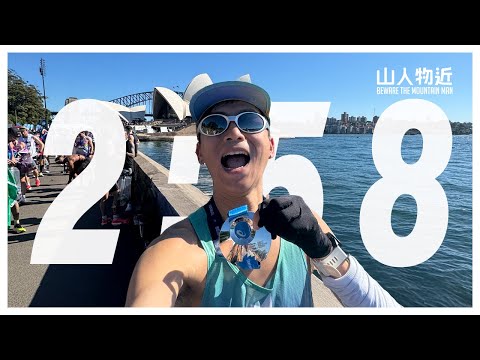 悉尼馬拉松2025｜16km 肚痛到失控，我到底怎樣撐到終點？