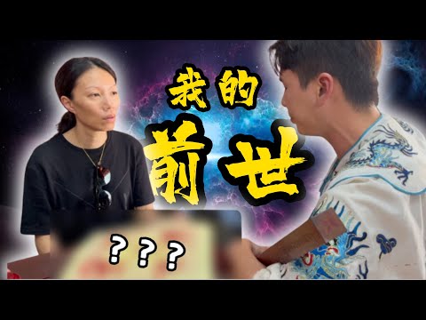 我终于知道我的前世是谁了。。|Alicia通灵师