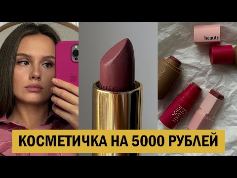 PACKING A BUDGET-FRIENDLY COSMETIC BAG FOR 2025