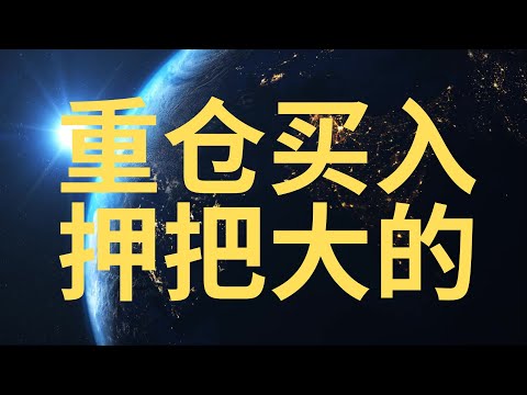 Must-watch US stocks! Big money is betting big! Seize the opportunity! Severely undervalued! Last...