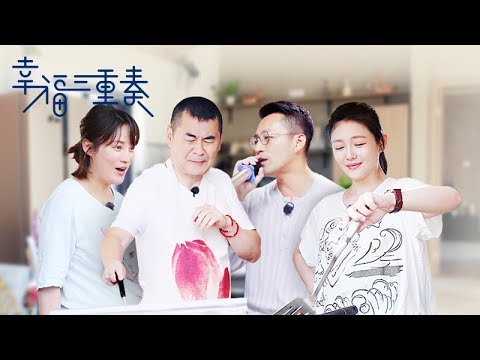 《幸福三重奏》完整版：[第8期]陈建斌下厨炒蛋吓坏蒋勤勤 汪小菲看大S吻戏表情亮了