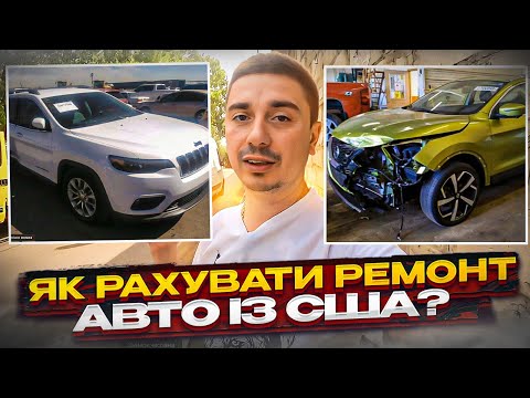 Кросовери із США прибули на СТО в Київ! Розпаковка! Ремонт авто із США, чому виходить дорожче?