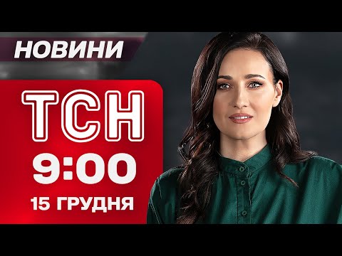 TSN 9:00 AM NEWS, December 15. Will Ukraine ABANDON NATO?! Plane Crash in Russia!