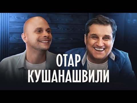 Отар Кушанашвили: жизнь после смерти