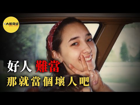 好心收留離婚的閨蜜，卻被閨蜜奪了丈夫。難過之余，她做出了這樣的選擇...[ 真實案件 刑事 調查 真實犯罪紀錄片—大熊奇談 ]