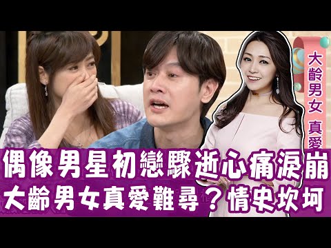 【單身行不行】初戀驟逝心痛淚崩，張勛傑落下男兒淚！女歌手吳亦帆遇劈腿渣男遭軟禁引眾怒？｜20201229（吳亦帆、張勛傑、呂如中、黃大米）