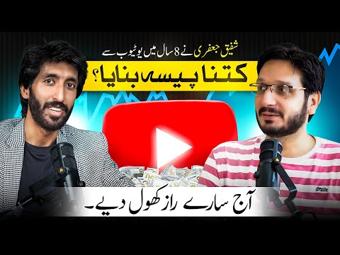 Shafique Jaffery Official YouTube se kitna kamatay hain| Automation ke Channel ki Haqeeqat | Podcast