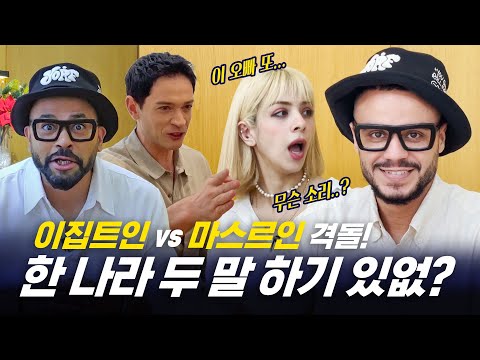 [All About_#178] 털털한 남자가 이상형이라면 꼭! 연락 주세요📞☎️ㅣ All About 이집트ㅣ 새미 vs 야스민