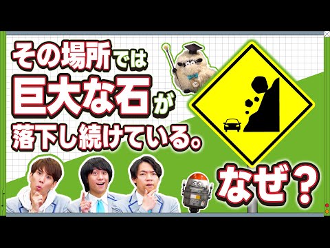 【JERA】QuizKnockが意外な謎に迫る！石が落下し続ける理由って？【QuizKnockとエネルギーを学ぼう！ゼロエミッションスクール】#8
