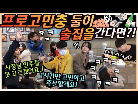 [Prank Camera] This is what happens when two people who overthink too much are together.. LOL!! 