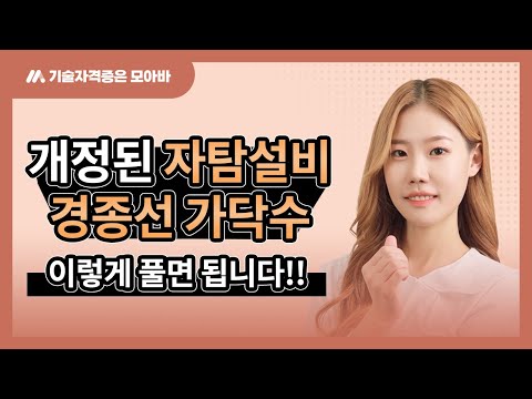 개정된 자동화재탐지설비 경종선 가닥수 이렇게 풀면 됩니다!!