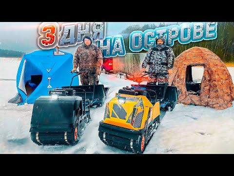 С ПАЛАТКАМИ НА ЛЕДЯНОЙ ОСТРОВ//МИХАЛЫЧ В ТЕМЕ//МОТОБУКСИРОВЩИК FLAIZER И SHARMAX ТАЩУТ