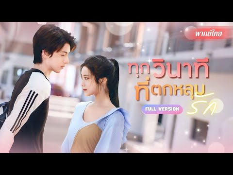 เลิกกันไป 10 ปี! เธอกลับเข้ามาเป็นเด็กฝึกงาน แต่อดีตแฟนกลายเป็นซีอีโอ! กลับมารักกันเพราะแต่งฟ้าผ่า!?