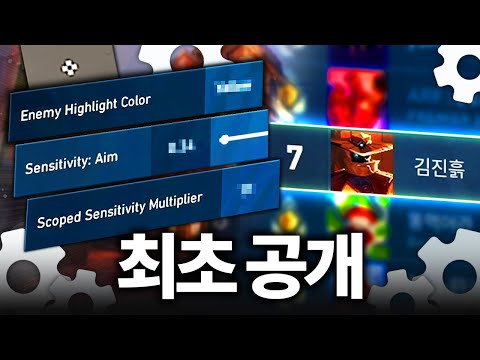 저티어들이 꼭 봤으면 하는 발로란트 세팅법