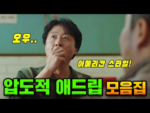 진짜 재밌었던 한국 영화의 애드립!!ㅋㅋㅋㅋ 《애드립 총정리》