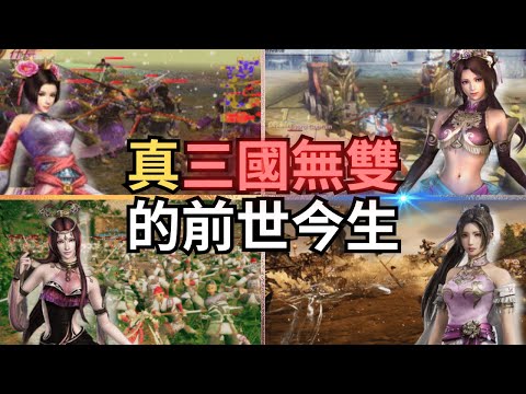 《真·三國無雙》系列專題,我們熱愛過也失望過,也是玩家最希望再創巔峰的遊戲 | 遊戲的軌跡 EP3