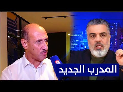عاجل  | عدنان درجال يكشف لعلي نوري عن تواصله مع هذا المدرب !!