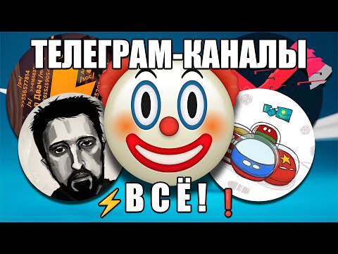 Как Телеграм-каналы обманывают свою аудиторию (Топор, Двач и КБ и прочие)