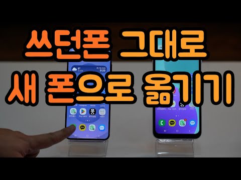 갤럭시 S25 쓰던폰 그대로 새폰으로 자료 옮기기 (삼성 스마트스위치,백업,복원,카톡,구글계정,비밀번호 찾기,유심,)